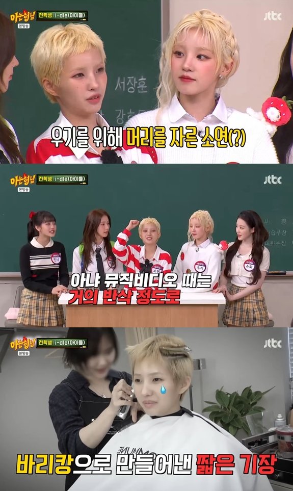 아이들 소연 머리카락에 껌 붙여서 삭발했다 깜놀 고백(&apos;아는 형님&apos;)