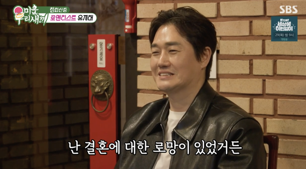 &apos;김효진♥&apos; 유지태 결혼에 대한 로망 있어…프러포즈 때 울었다(&apos;미우새&apos;)