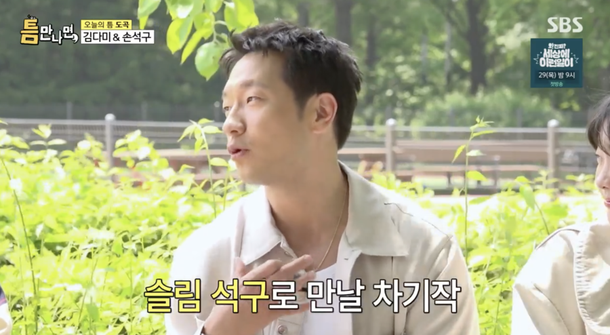 손석구, 차기작서 10kg 감량한다 해본 적 없어서 걱정(&apos;틈만나면&apos;)