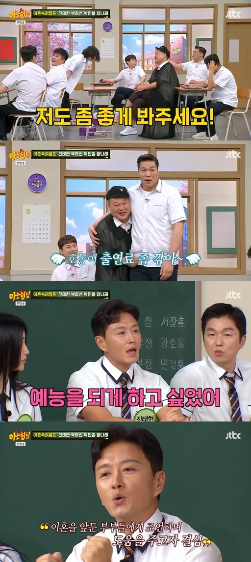 진태현 서장훈이 &apos;이혼숙려캠프&apos;에 나 꽂아줘→강호동 나도 꽂아주라 폴더인사(&apos;아는 형님&apos;)