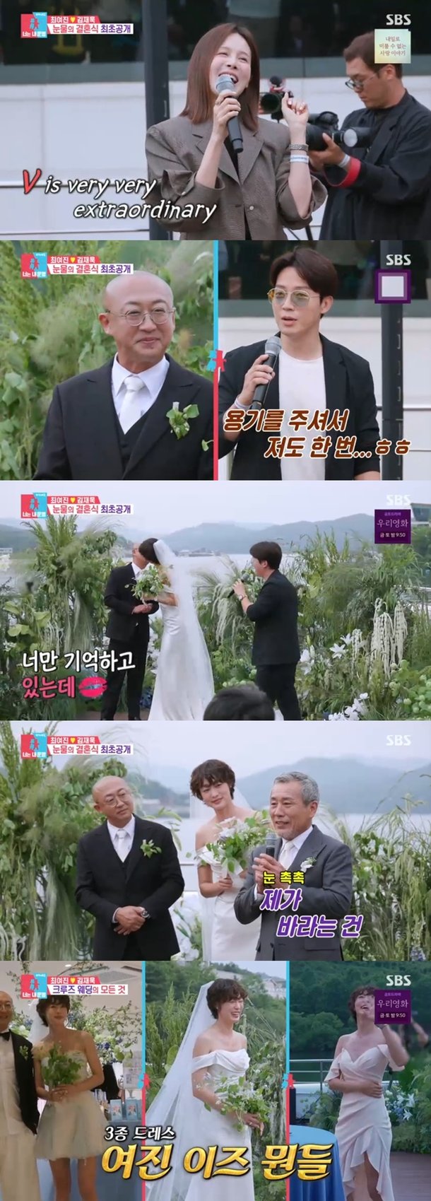 최여진♥김재욱, 할리웃 뺨치는 크루즈 결혼식→2부 선상파티 &apos;줌바댄스로 역대급 마무리&apos;(&apos;동상이몽2&apos;)[종합]