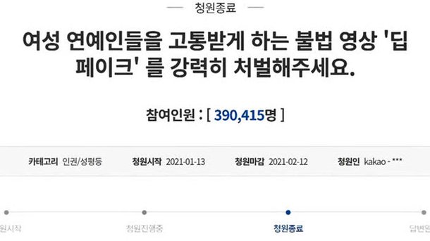 음란물에 아이돌 얼굴 합성…단속 더딘 딥페이크 : 네이트 뉴스