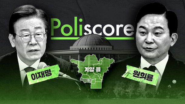 [스프] 명룡대전 성사된 인천 계양을, 민주당 텃밭 맞나? 댓글 여론까지 살펴봤다