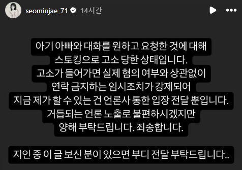 연락금지 조치…아기 아빠와 대화 원한다 서민재, 스토킹 고소 심경 고백