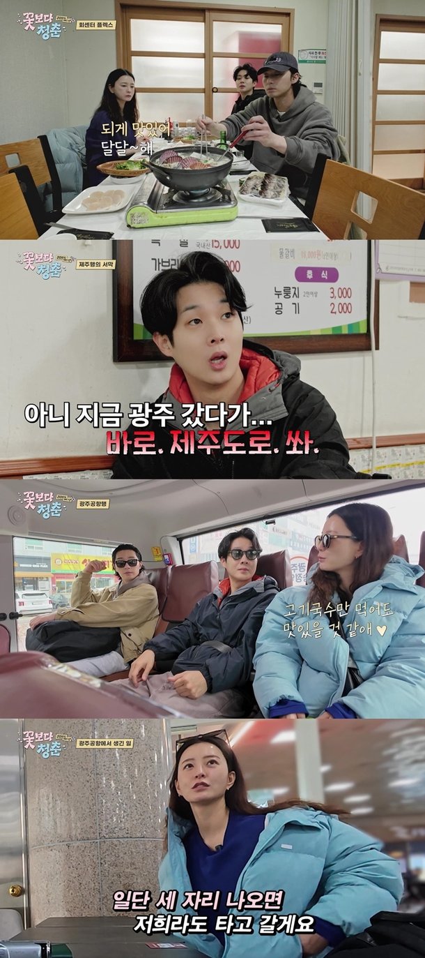 '꽃청춘' 최우식, AI(인공지능)와 기싸움한 이유는?