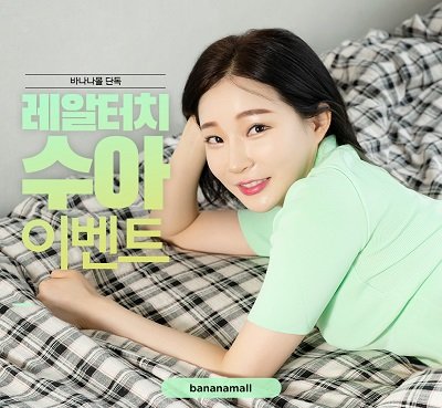 성인용품 쇼핑몰 바나나몰, AV 배우 수아 이벤트 연장 확정 : 네이트 뉴스 성인용품 쇼핑몰 바나나몰, Av 배우 수아 이벤트 연장 확정 : 네이트 뉴스