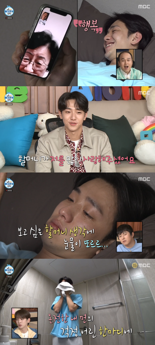 ë‚˜í˜¼ìžì‚°ë‹¤ ë‚¨ìœ¤ìˆ˜ í• ë¨¸ë‹ˆì™€ì˜ í†µí™