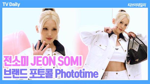 [TD영상] 전소미, 