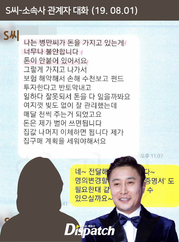 [Exclusive] "The Master Was an ATM"... Byung-man Kim, the Jungle of Divorce