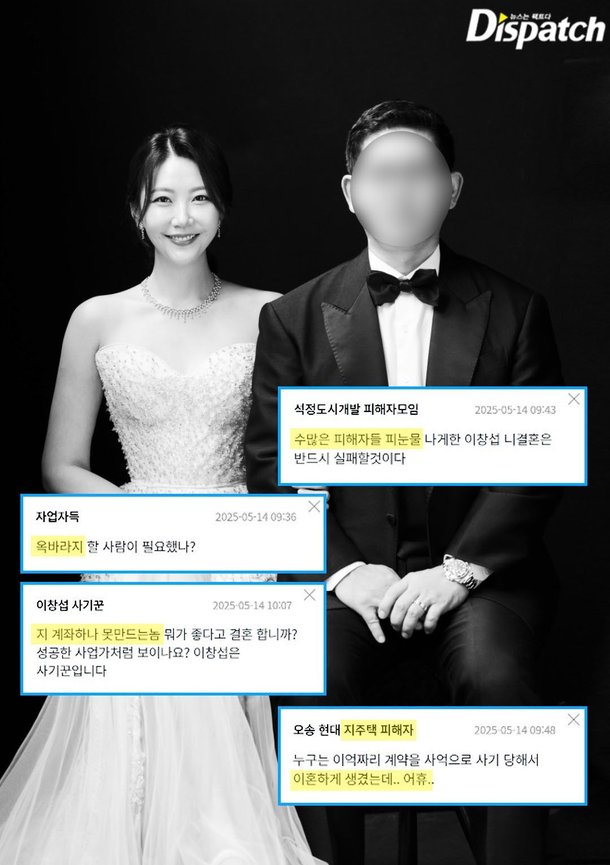 [단독] 남편은, 아파트 시행 사기꾼…임성언, 새신랑의 정체