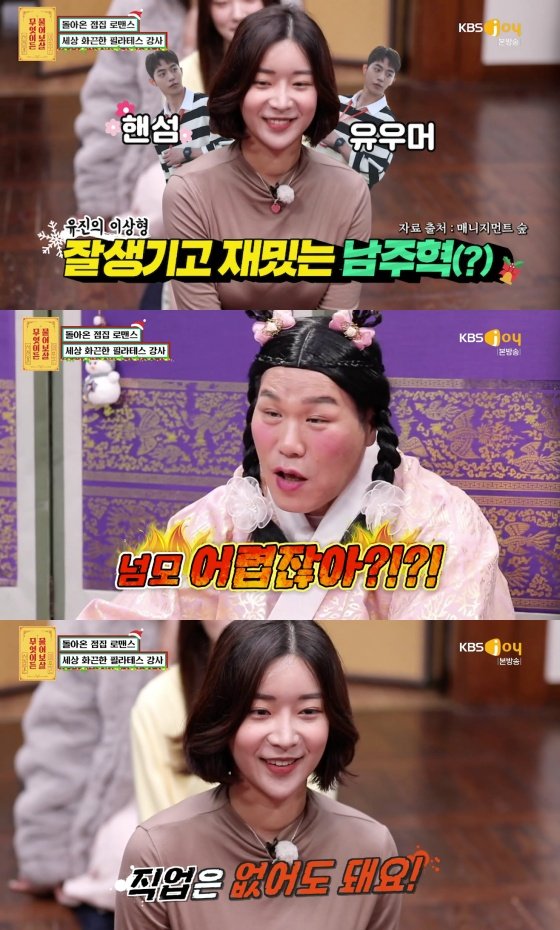 ë¬¼ì–´ë³´ì‚´ í•„ë¼í…ŒìŠ¤ ê°•ì‚¬ ê¹€ì†Œì—° ì´ìƒí˜• ë‚¨ì£¼í˜ ì§ì—… ì—†ì–´ë„ ë¼ ë„¤ì´íŠ¸ ì—°ì˜ˆ