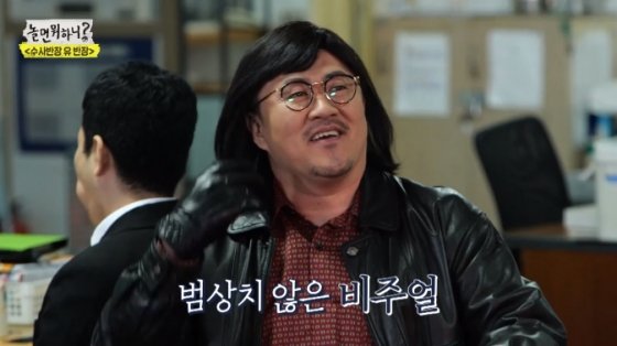/사진=MBC '놀면 뭐하니?' 방송화면 캡처