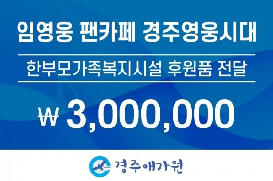 /사진제공=경주 영웅시대