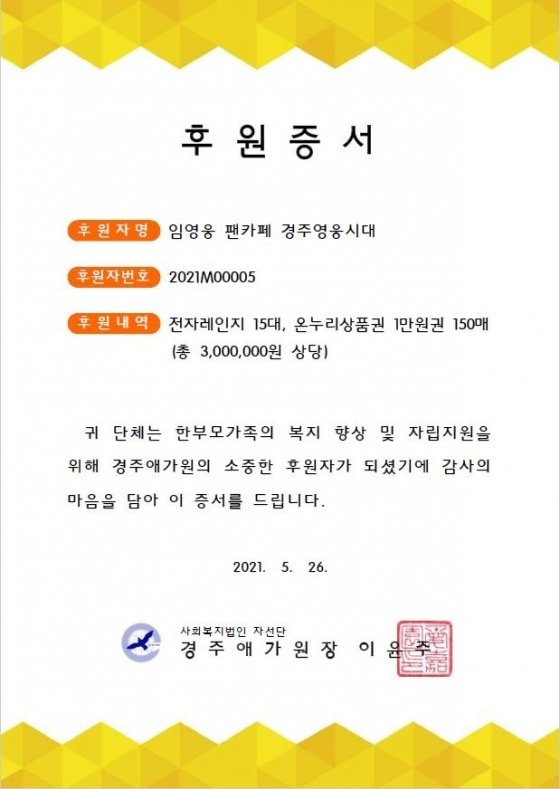 /사진제공=경주 영웅시대