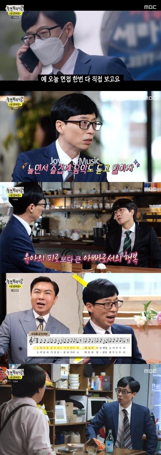 ë†€ë©´ë­í•˜ë‹ˆ ë¬´í•œìƒì‚¬ ìœ  ë³¸ë¶€ìž¥ì˜ ì»´ë°± Jmt ì¡°ì´ ì•¤ ë®¤ì§ í…Œí¬ë†€ë¡œì§€ ë°¤tview ë„¤ì´íŠ¸ ë‰´ìŠ¤