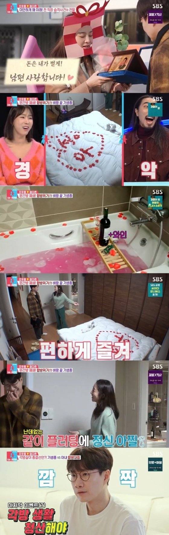 Jeong Da-eun Demands Husband Merge Bedrooms After Last Radio Broadcast