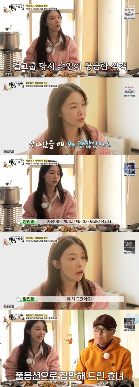 방민아 걸스데이 수입? 잘나갈 때 꽤 괜찮아…父 풀옵션 차 해드렸다[백반기행][별별TV] : 네이트 연예