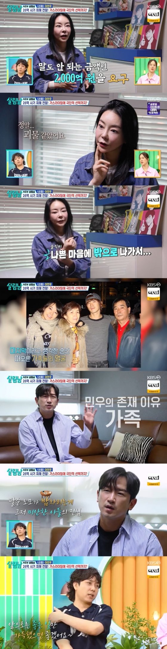 유서 쓰고 한강 가기도…이민우, 누나 친구에 26억 갈취 피해+가스라이팅 심각[살림남][☆밤TView] : 네이트 연예