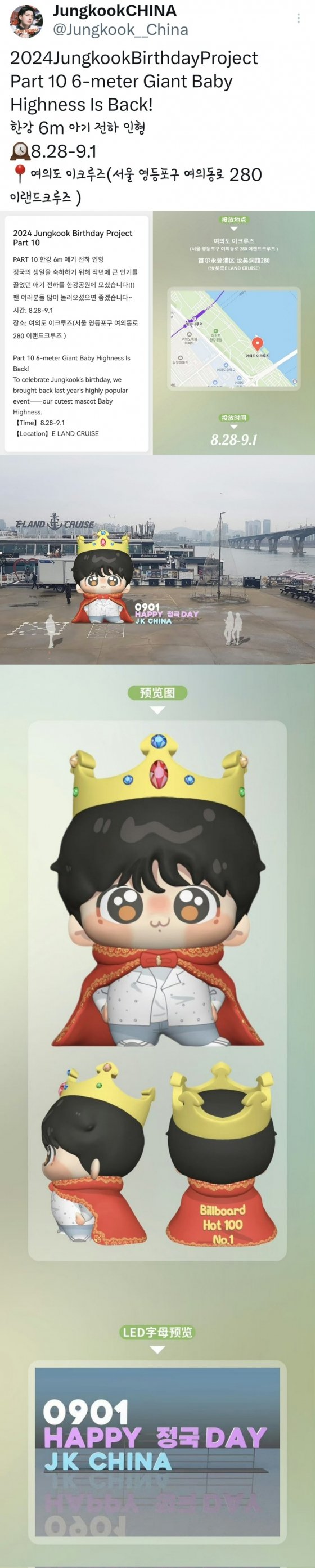 BTS Jungkook's Birthday Celebration by Chinese Fan Club with 6m Large 'Baby Jeonha' Sculpture Installation..Birthday Wishes of 'Global Scale'