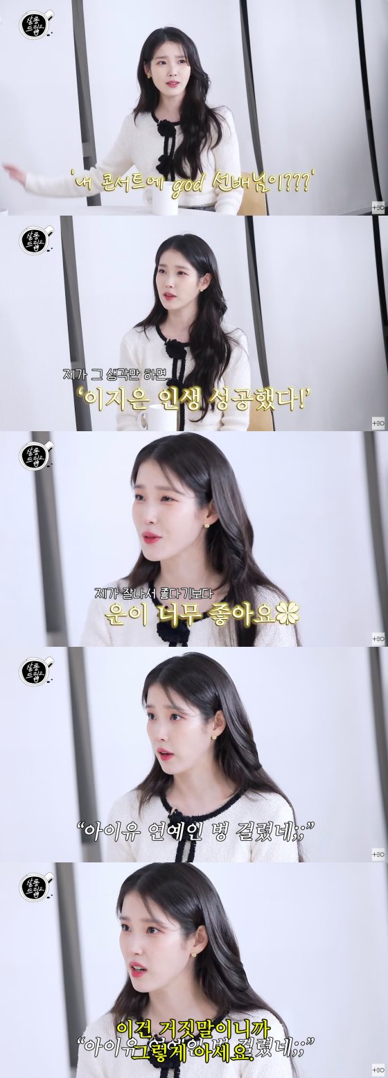 아이유 연예인 병? 애초에 성립 안 돼…악플·억까 타격 제로[스타이슈] : 네이트 연예