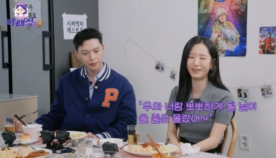 연습생 친구였는데…육성재·김지연, 키스신 찍은 16년 지기[나래식][별별TV]