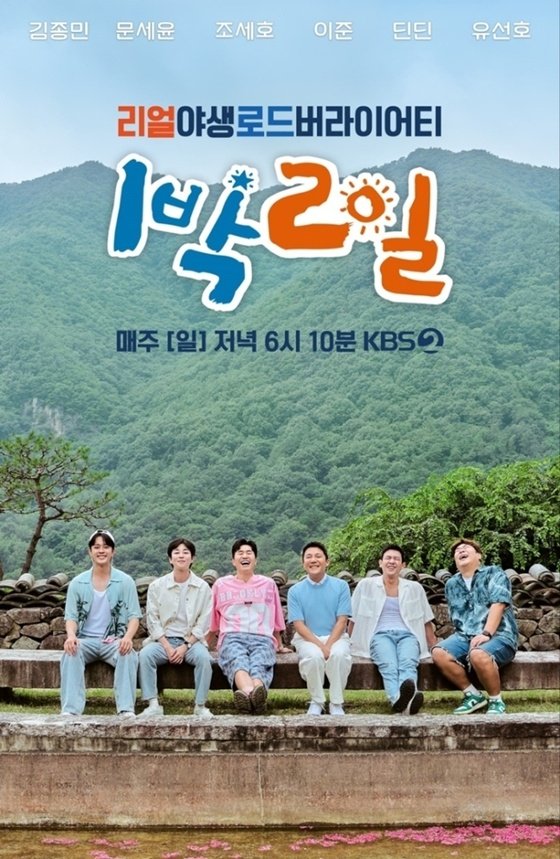 &apos;1박 2일&apos; 이름 대고 식당 예약→노쇼…제작진, 분노 법적 대응 [공식]