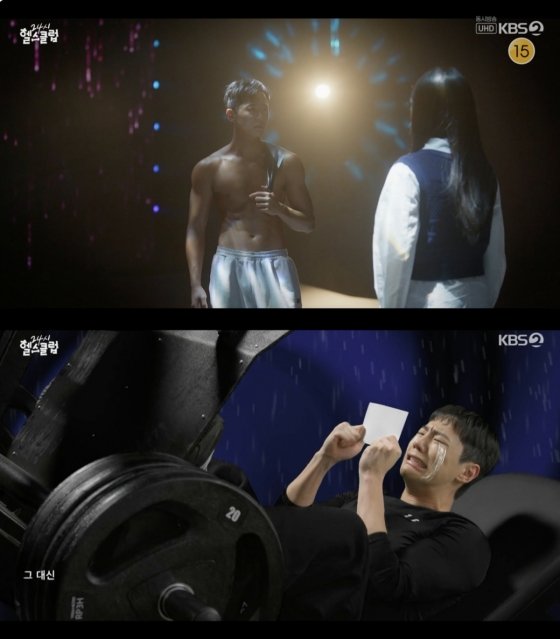 &apos;헬스클럽&apos; 이준영, &apos;헬치광이&apos;로 첫 등장…여친 보다 근손실 걱정