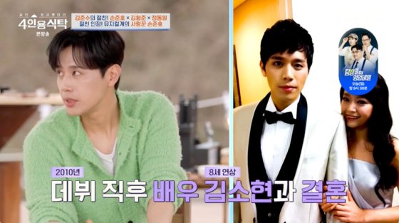 &apos;김소현♥&apos; 손준호 결혼 후 통장 잔고 30원…子 주안, 코딩대회 금상[4인용식탁][★밤TV]