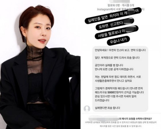 전세현, 5000만원 스폰서 제안 폭로…SNS DM 박제→욕설 분노 [스타이슈]