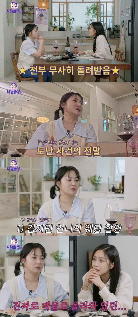 박나래, 도난당한 명품 가방 중고숍서 발견 밤새 검색해 찾아[나래식]