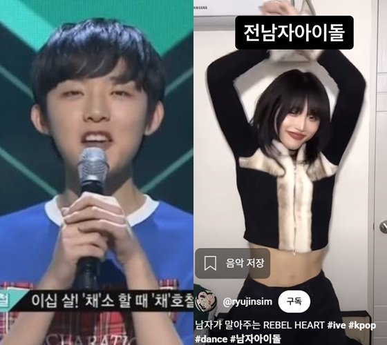 보이그룹 &apos;소년24&apos; 채소할 때 &apos;채&apos;호철=&apos;여장남자&apos; 채류진, &apos;동일인&apos;이었다 [스타이슈][종합]