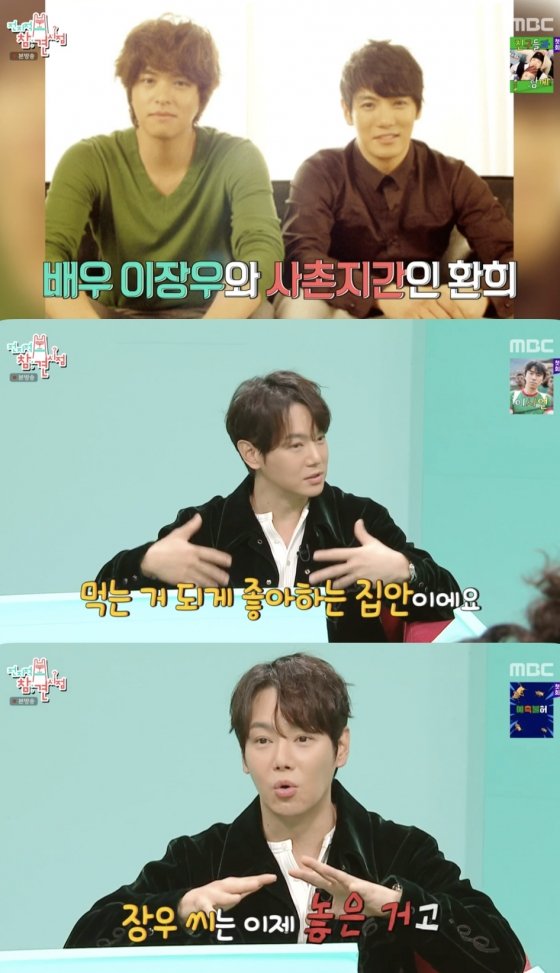 환희, 사촌동생 이장우와 &apos;식욕 유전자&apos; 언급 나는 참고, 장우는 놓았다[전참시][별별TV]