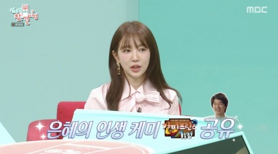 윤은혜 인생 케미=주지훈 보다 공유…&apos;커프&apos; 현장 아직 못 잊어[전참시][★밤TView]