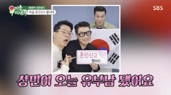 이상민, 혼인신고 생중계…귀여운 내 남편 아내 직접 등판 [미우새][종합]