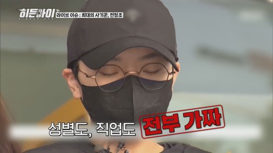 &apos;남현희 뒤통수&apos; 전청조, 교도소서도 범죄자에 로맨스 스캠…수감생활 편하게 했다[히든아이]