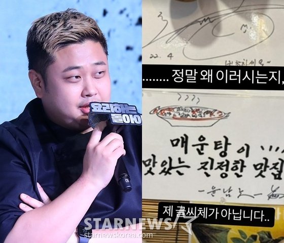 &apos;흑백요리사&apos; 윤남노 셰프, &apos;가짜 맛집&apos; 사칭 후기에 뿔났다…제 글씨체 NO