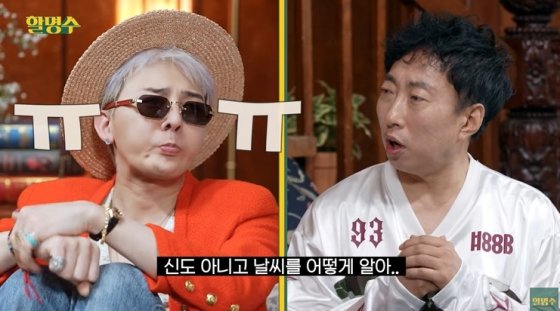 지드래곤, 역대급 &apos;73분 지각 콘서트&apos; 해명…추운 날씨에 기계 얼어 딜레이 됐다[할명수]
