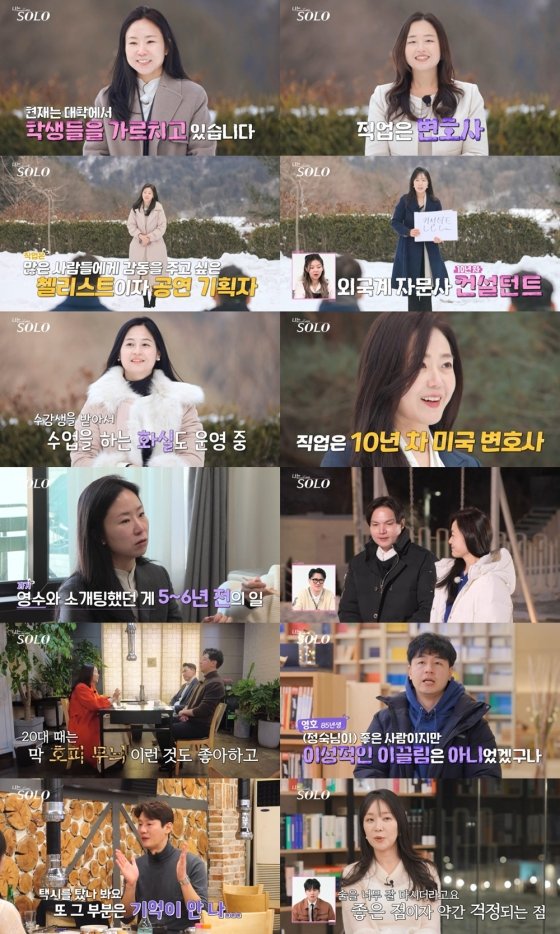 26기 영숙 소개팅男 &apos;부산 교수&apos; 영수였다 운명의 장난[나는 솔로][종합]