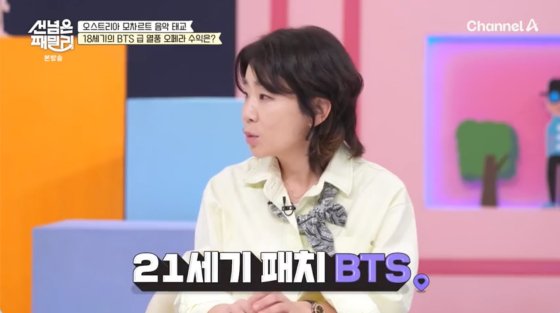 김문정 모차르트 저작권료, 악처가 관리…요즘 BTS 정도[선넘패][별별TV]