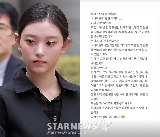 뉴진스 해린, 생일날 허심탄회한 글…지금 같은 어려운 시기에 묵묵히 응원해 줘서 고마워[전문]