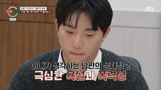임신 중 남편이 목 졸라…폭행·이혼·소개팅 앱, 역대급 무책임 부부[이혼숙려캠프][별별TV]