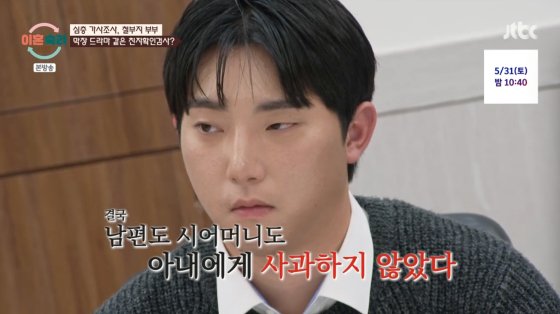 시母, 낙태+친자검사 요구…철부지 부부, 막장 드라마급 신혼[이혼숙려캠프][★밤TV]