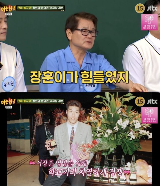 일주일 4번 서장훈 집 방문…최희암, 연세대 영입 비화 언급[아는형님]
