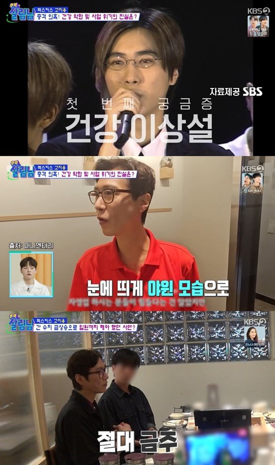고지용, 야윈 모습에…은지원 다이어트가 아닌데 뭐지? [살림남2]