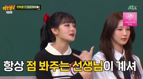 아이들 민니 재계약, 무속인 조언받았다 폭탄 고백 [아는형님][별별TV]