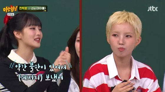 아이들, &apos;불화&apos; 터졌다…전소연에 불만 [아는형님][★밤TV]