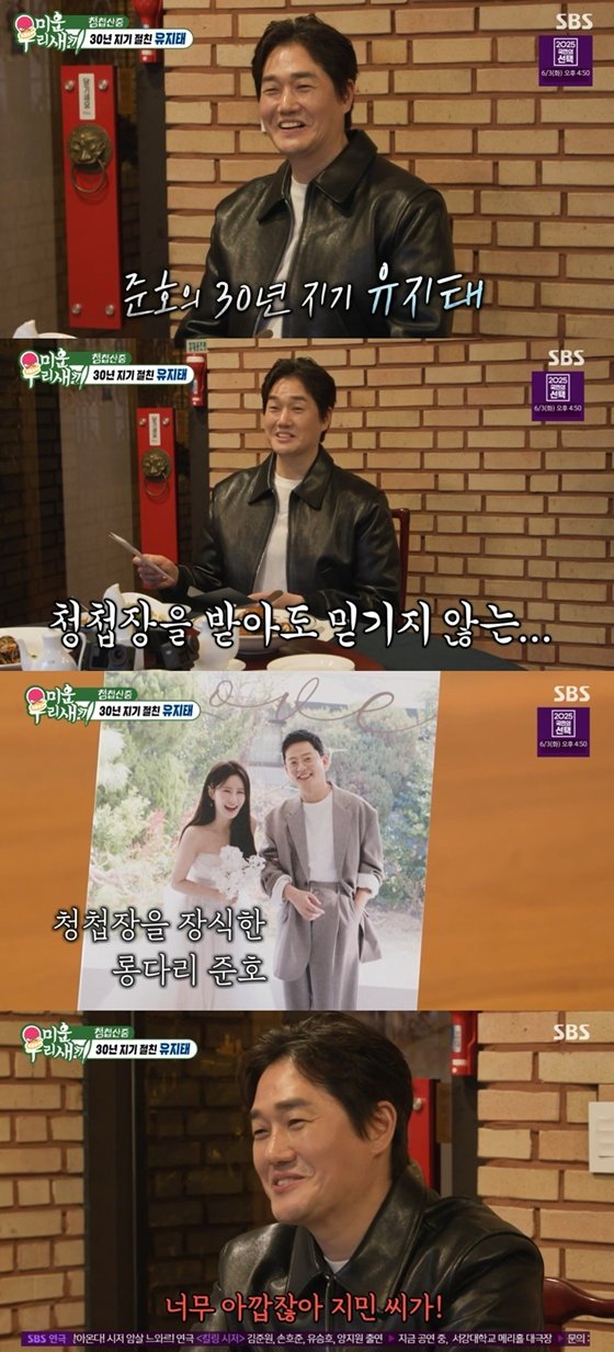 유지태, &apos;30년 지기&apos; 김준호에 팩폭 김지민 너무 아깝다 [미우새][별별TV]