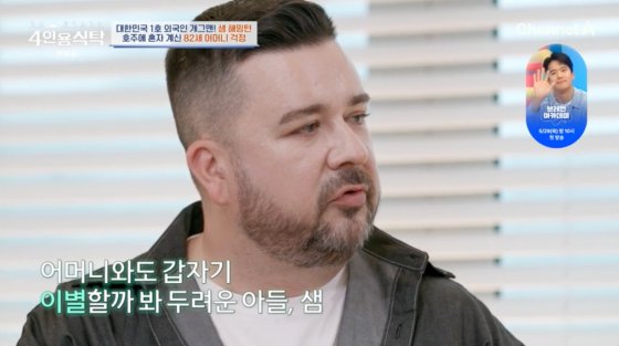 샘 해밍턴, 子 윌리엄·벤틀리와 호주 이민 떠나나 연로한 母 때문[4인용식탁][★밤TV]