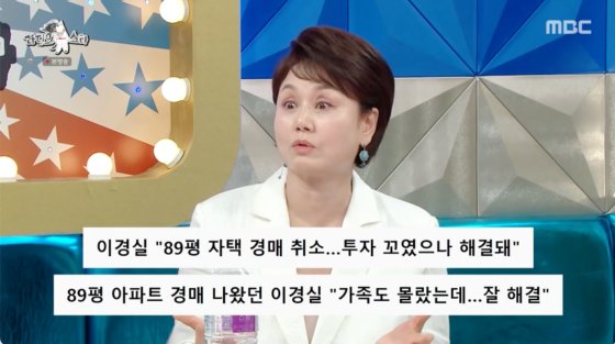 금방 망할 애처럼… 이경실, 89평 용산 아파트 경매 진실 직접 밝혔다[라스]