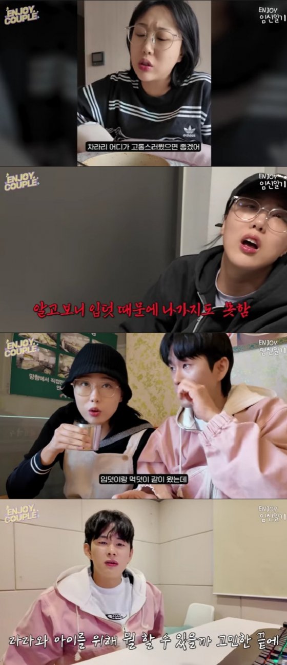 &apos;쌍둥이 임신&apos; 임라라, 입덧 고통에 눈물 정신 승리 안 될 정도[엔조이커플]